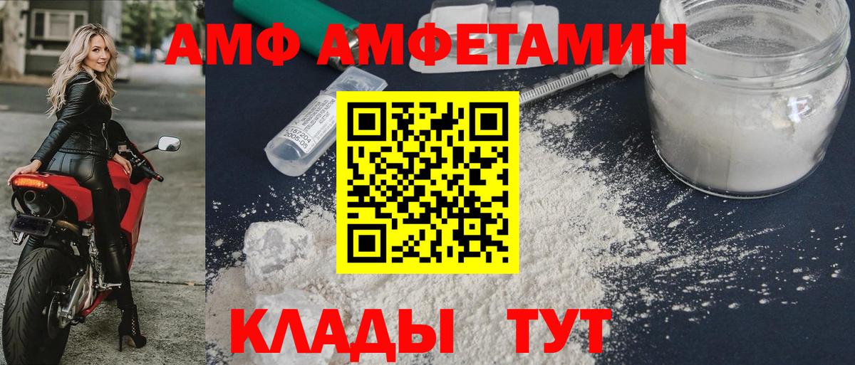 АМФЕТАМИН Розовый Жуковский