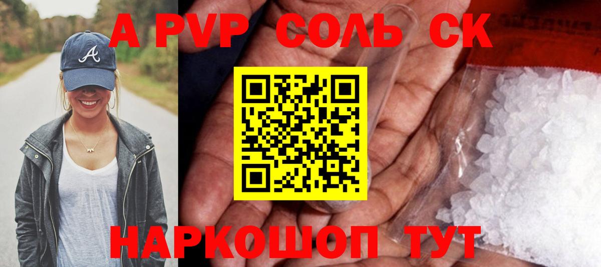 Alpha PVP СК КРИС Жуковский