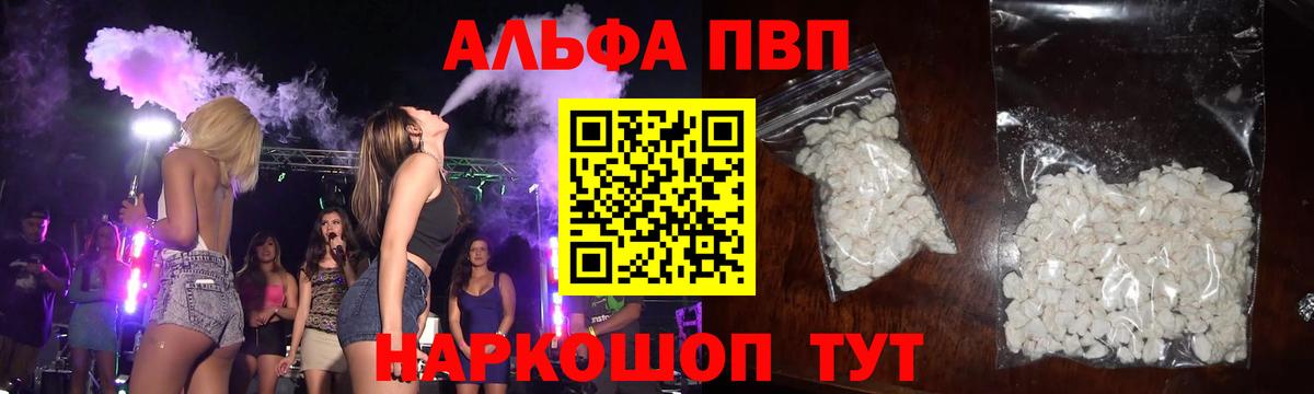 Alfa_PVP VHQ  купить  цена  Жуковский  Вход с VPN  APVP СК КРИС  Альфа ПВП Crystall 
