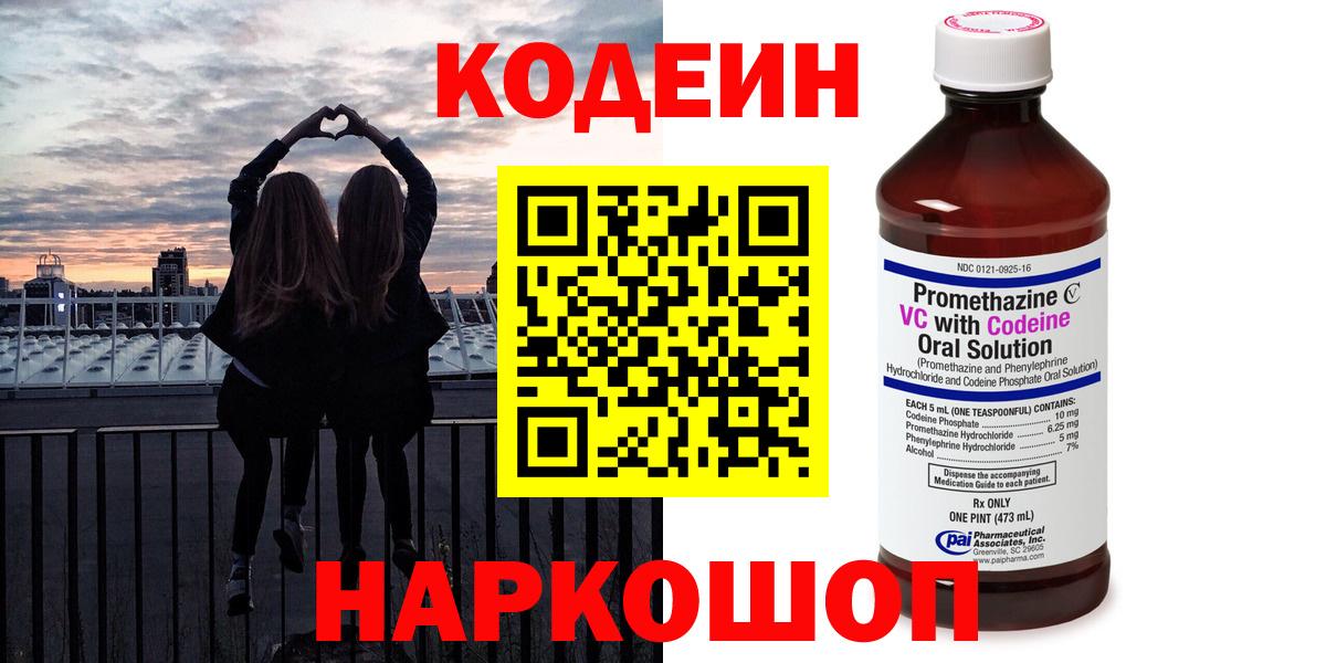 Кодеиновый сироп Lean Purple Drank Жуковский