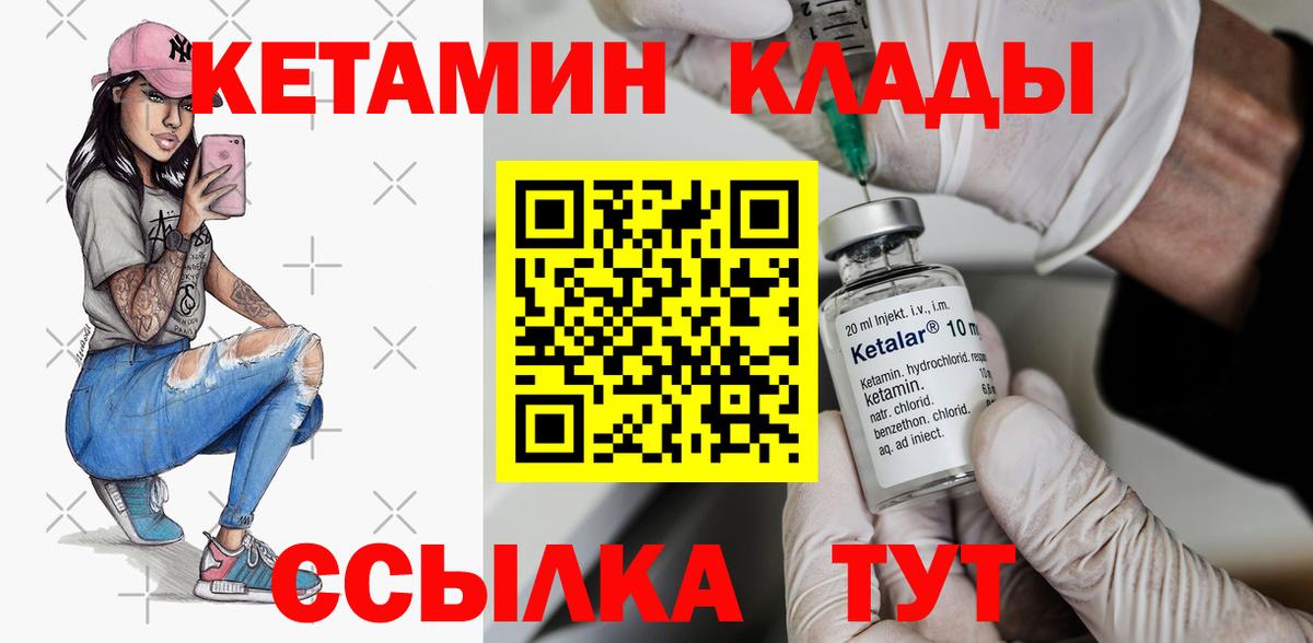 Жуковский  КЕТАМИН VHQ  Вход с VPN 