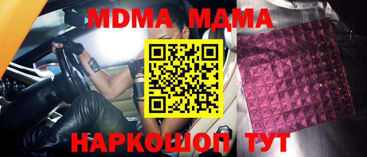 MDMA  Вход с VPN  Жуковский  МДМА Molly 